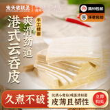 光头佬联圣 云吞皮 馄饨皮 1kg 家庭装 手工制作面食新鲜超薄大馄饨抄手皮