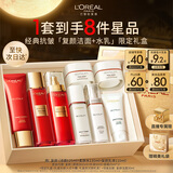 欧莱雅复颜洁面水乳限量礼盒套装抗皱补水护肤品化妆品生日圣诞礼物