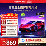 康佳经济款 康佳电视京东联名款43JD01 43英寸平板电视机 开机无广告 金属全面屏高清智能液晶43R1FD