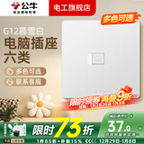 公牛（BULL）g12暮雪白开关插座面板全屋套装奶油风五孔一开墙壁暗装超薄墙面 电脑六类【暮雪白】 多色可选丨联系客服领取更多福利