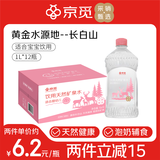 京觅泉阳泉生产长白山天然矿泉水(适合婴幼儿水)母婴1L*12瓶