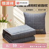 恒源祥抱枕被子两用纯棉沙发靠垫办公室午睡毯汽车盖被加厚 肌底纹绣花-深灰 40cm*40cm 展开尺寸110*150cm