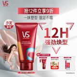 沙宣塑型款啫喱膏150ml碎发保湿定型发胶清爽不油腻蓬松持久造型男女