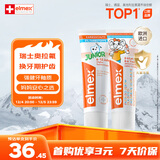 ELMEX艾美适儿童牙膏专效防蛀换牙期牙膏套装（0-6岁+6-12岁）