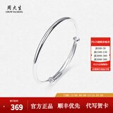 周大生 足银推拉银镯子细款银饰时尚小众设计送老婆女友圣诞礼物 990足银手镯