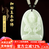 普生祥和田玉吊坠本命佛八大守护神男女挂坠 生肖牛虎：虚空藏菩萨 小号：长约3.7cm