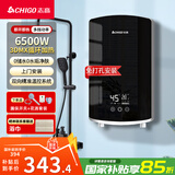志高（CHIGO）即热式电热水器超薄小厨宝 6500W变频恒温智能省电出租房家用洗澡免储水 黑色  包安装 KBR-B65 