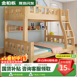 金柏栎 实木床 上下铺 小孩床 实木双人高低床母子床组合 双层床上下床 店长推荐 爬梯床+上下床垫 店长推荐 上130下150长200
