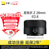 尼康（Nikon）Z 28mm f/2.8 全画幅微单镜头 广角定焦镜头  人像/街拍