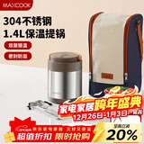 美厨（MAXCOOK）304不锈钢保温饭盒提锅1.4L 双层保温桶饭盒 配餐具袋子MCTG0734