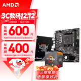 AMD 锐龙5代CPU搭华硕/技嘉/微星 主板CPU套装 板U套装 微星A520M-A PRO R5 5600(散片)