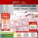 富安娜羽绒被 90%灰鸭绒被子冬被 单人冬季被芯 620g填充 152x210cm粉