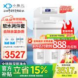 小鱼儿全屋净水软水系统套装 中央软水机家用中央净水器 净化设备含大白瓶前置过滤器纯水机速热管线机 软水两件套