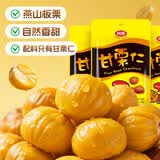 四洲 甘栗仁板栗 栗子仁干果休闲零食 趣味童年零食坚果炒货