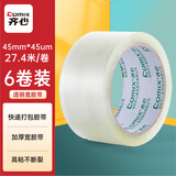 齐心（COMIX）（Comix）透明胶带/宽胶带/封箱胶带 快递打包胶带透明 6卷 宽45mm*30y*45um长27.4米/卷 JP4503-6