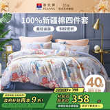 富安娜床上四件套纯棉 100%全棉床单被套双人加大 霓裳 230*229cm家居馆