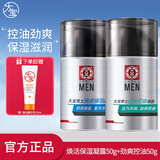 大宝男士系列焕活保湿啫喱控油补水润肤护肤品礼物多选 焕活保湿凝露50g+劲爽控油50g