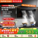 苏泊尔（SUPOR）[家电国家补贴至高20%]抽吸排油烟机家用18m³风量侧吸式小户型近吸直排高效拢烟以旧换新 DJ13