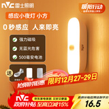 雷士（NVC）七夕情人节宿舍酷毙灯洗手间厨房条形柔光自动感应便携磁吸小夜灯