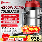 扬子工业吸尘器4200W大功率强力工业工厂车间仓库酒店大型商用吸尘机手持推吸双模式除尘机70L大容量