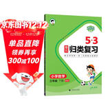 53单元归类复习 小学数学 三年级下册 BSD 北师大版 2025春季 