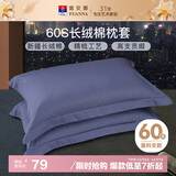 富安娜枕套纯棉60S长绒棉简约纯色枕头套 学生家用 一对装 74*48cm蓝