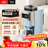 松下（Panasonic）【政府补贴】美式咖啡机全自动家用 研磨一体 自动清洁 智能保温 多档浓度 送礼 NC-A702 蓝色