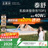 金橡树泰国乳胶原液进口床垫榻榻米加厚双人床垫 泰舒1.5*2米 软硬适中