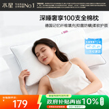 水星家纺枕头记忆纤维抑菌阻螨100S全棉A类护颈可机洗枕芯单只48×74cm