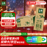 伊利金典纯牛奶整箱 250ml*12盒 3.6g乳蛋白原生高钙 礼盒装 9-10月产