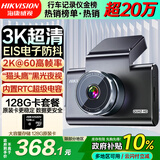 HIKVISION海康威视行车记录仪C6A 3K超清星光夜视 60帧高速不拖影智能ADAS