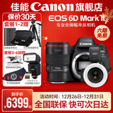 佳能6d2 mark2单反相机 专业全画幅数码单反相机  踏青打鸟旅行婚礼拍照 高像素高性能相机 扫街旅拍 单机拆+佳能百微微距镜头+国产品牌环形闪光灯 官方标配【不含内存卡/相机包/大礼包 推荐选套