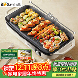 小熊（Bear）烤肉锅电烤盘 家用电烧烤炉 电烤炉多功能锅烤串烤肉一体不沾烤串机可拆烧烤炉DKL-H21P1