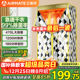 艾美特（AIRMATE）【99%除菌】烘干机家用干衣机烘衣机暖风机470L容量北欧风衣柜定时内衣消毒机小型风干机 