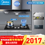 美的（Midea）家用抽油烟机燃气灶套装19立方大吸力顶吸式欧式烟灶二件套装热水器三件套本店厨房排油烟机第1名 【三件套】烟机+4.5K灶具+14L天燃气热水器 厨房家电
