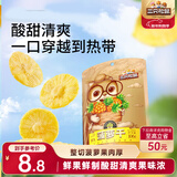三只松鼠菠萝干106g/袋 凤梨干蜜饯果干果脯休闲零食