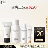 谷雨雪肌系列试用装旅行装 洁面乳20g雪肌水30ml乳15ml霜7g