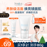 芙丽芳丝（Freeplus）花王洗面奶男女士氨基酸洁面乳60g