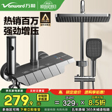 万和（Vanward）淋浴花洒套装精铜卫浴花洒全套增压花洒喷头浴室淋浴器