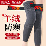 南极人（Nanjiren）仿羊绒护膝保暖老寒腿中老年关节炎男女士膝盖小腿秋冬防寒防滑套