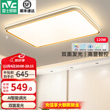 雷士（NVC） led吸顶灯时尚创意现代简约遥控客厅灯卧室高显护眼中山灯具2025 120W 【柠梦】智控客厅 双面发光