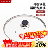 美厨（MAXCOOK）玻璃盖汤锅盖 304不锈钢包边煎锅盖蒸锅盖22cm MCPJ9609