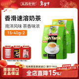 益昌老街马来西亚进口三合一速溶奶茶冲饮冲泡早餐代餐奶茶粉小包袋装 香滑奶茶2袋（30杯）