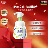 碧柔（Biore）花王氨基酸表活青少年洗面奶男女清爽控油深层清洁泡沫洁面160ml