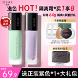 ZEESEA滋色隔离霜多效 姿色打底遮瑕三合一素颜霜男女 生日礼物 绿色（偏红痘印肌适用）