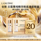 兰蔻【返20元券】新菁纯粉底液尝鲜礼