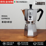 比乐蒂摩卡壶 意式咖啡壶咖啡机家用露营 原装进口 经典款9杯份（单阀）