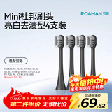 罗曼（ROAMAN）电动牙刷头SN02暗夜灰迷你刷头4支装 适配T10、T10S、T20