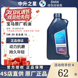 宝马（BMW）原厂机油 德国进口全合成机油GPF润滑油适用X1/2/3/4/5/6/7/8系 5w-30【国五专用】