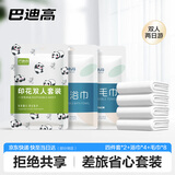 巴迪高（BADIGAO）一次性四件套浴巾毛巾床单被罩枕套酒店床上用品旅行旅游出差